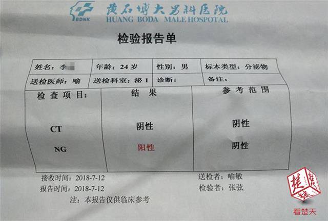 9日,李某在陪朋友看病的同时,也在黄石二医院做了一个尿道分泌物检查