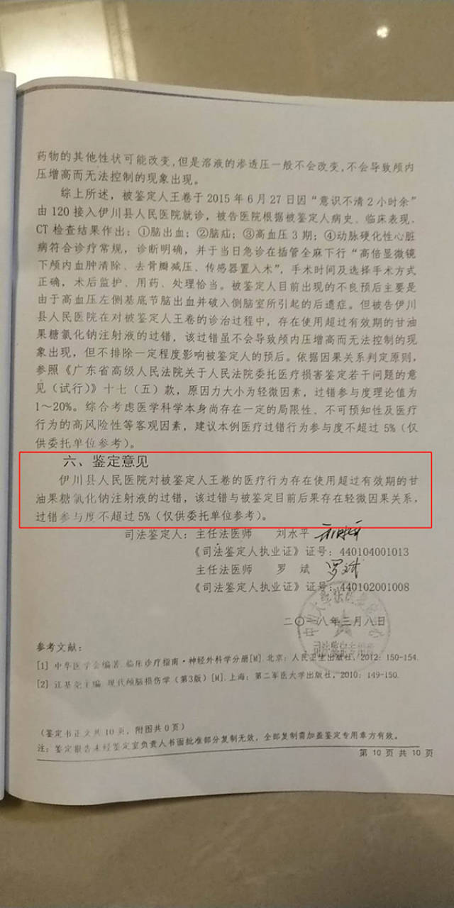 中山大学法医鉴定中心出具的司法鉴定意见书认为是轻微因果关系