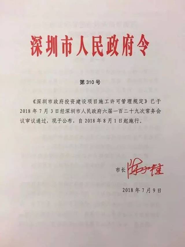 部分建设项目将免予环评 深圳市人居环境委多举措推进建设项目审批