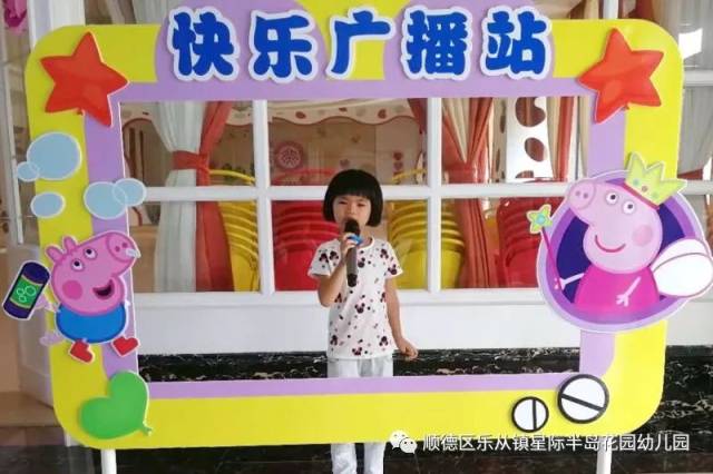 【快乐广播·伴我成长】星际半岛花园幼儿园第8期快乐小广播活动记录