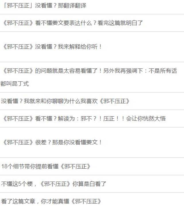 《邪不压正》的5大隐喻:没看懂的,都是辣鸡观众丨热片测评