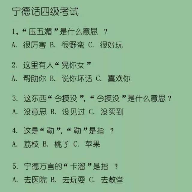 闽东方言图片