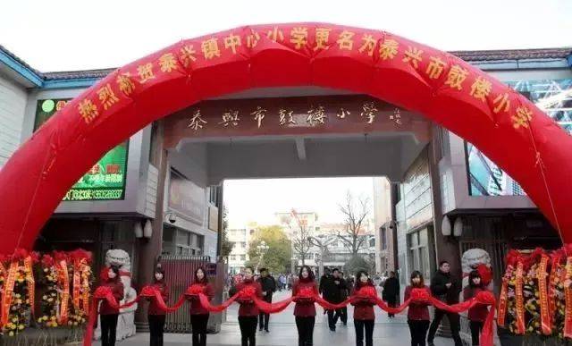 湖头初中 三里实验学校初中部 泰兴的小学 进入小学就是第一次正式