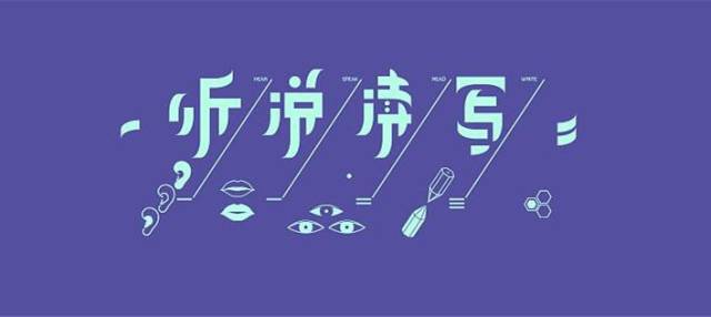 阶段,一定要打好基础,因此语文老师的建议浓缩起来就四个字:听说读写