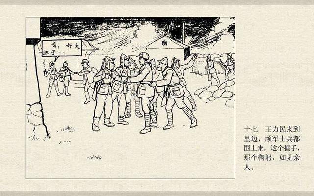 難忘小人書,情迷連環畫|解放戰爭中我軍戰士英勇機智《拿炮樓》