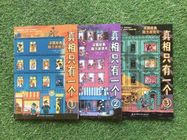 真相只有一个(共9册) 系列全9册法国经典脑力游戏书小学生侦探