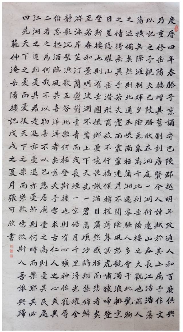 2018年山東省廉政文化作品徵集書法類作品-157 岳陽樓記