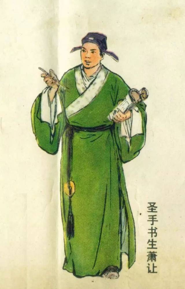 地文星 圣手书生——塔瓦雷斯 原型:萧让