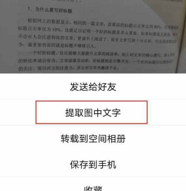 如何輕鬆提取圖片中的文字?用qq,微信就夠了