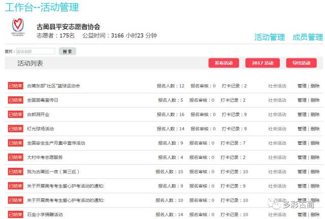 志愿服务平台
