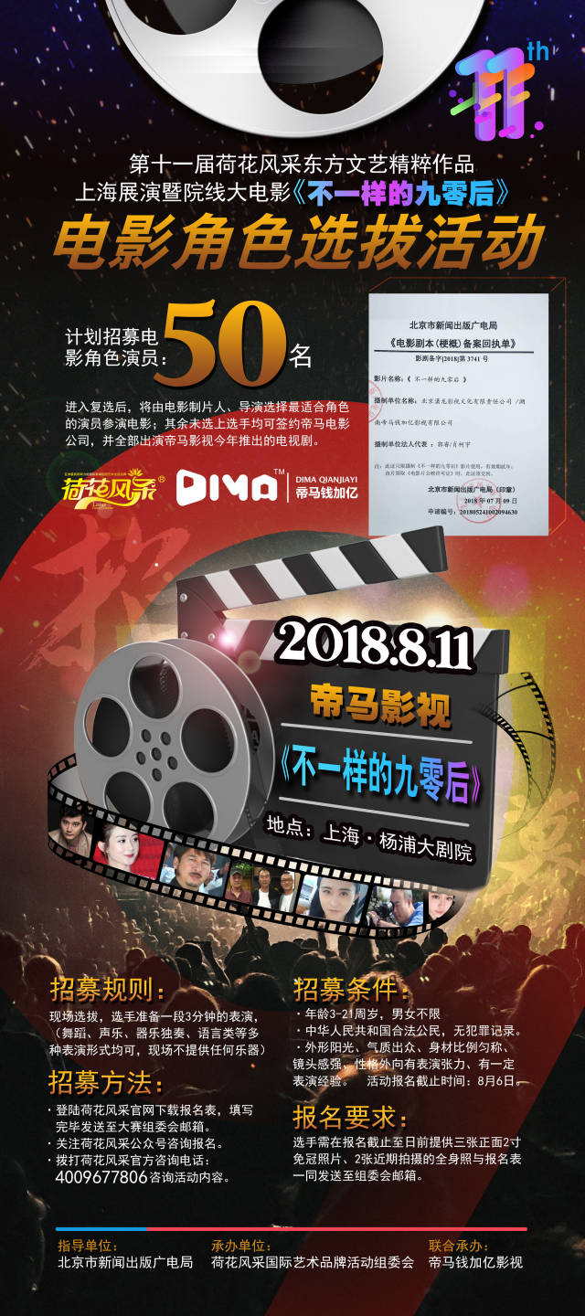 "荷花风采"院线大电影《不一样的九零后》演员选角招募啦