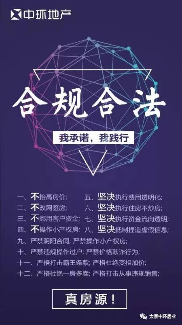 【太原中环】合法合规|走正道