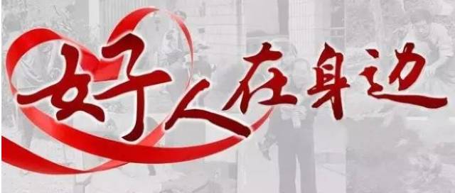 5-6月"西安好人榜"网络投票开始啦!为新城好人点赞