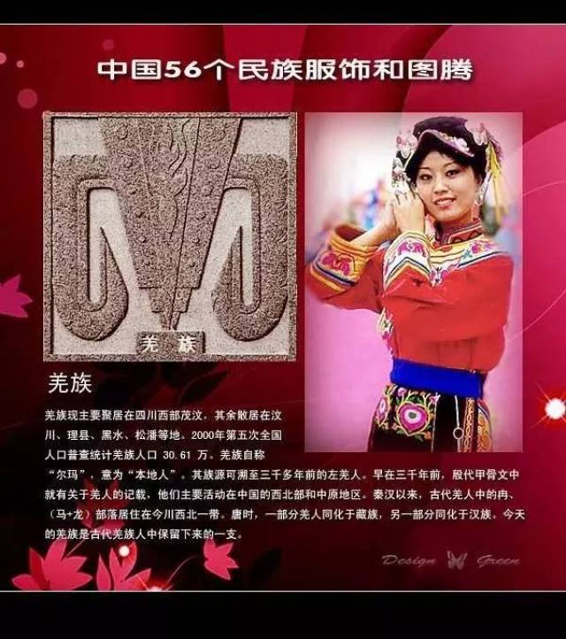 羌族,图腾:羌笛