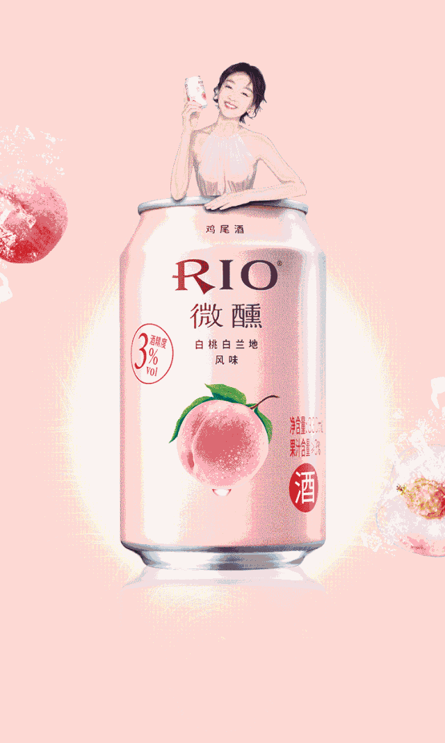 rio微醺—— 一个人的小酒