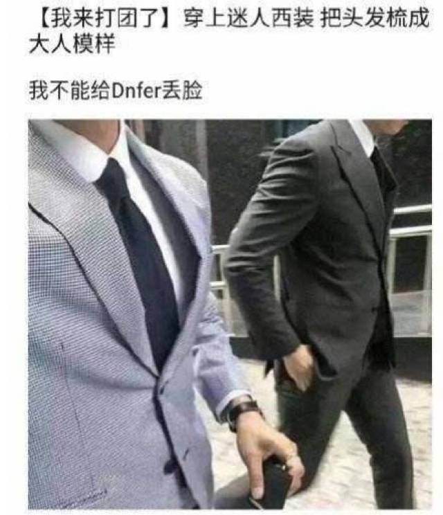 dnf最近很火的穿西装打团表情包团长我穿西装来了快放我