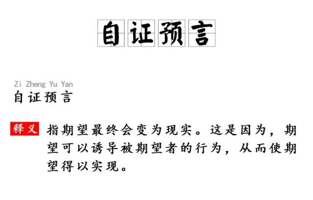 乌鸦嘴是如何应验的?| 论自证预言的恐怖