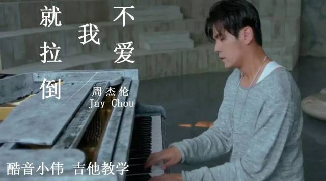 《不爱我就拉倒》弹唱教学及吉他谱发布(酷音小伟吉他教学)