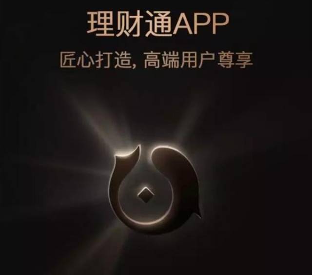 腾讯官方出品:理财通app发布 高端用户尊享