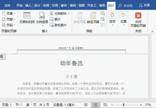 word教程:页面页脚灵活设置技巧,你可能不知道!