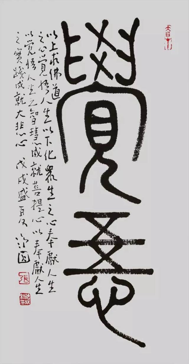 "觉悟"【张德林禅意书法欣赏】