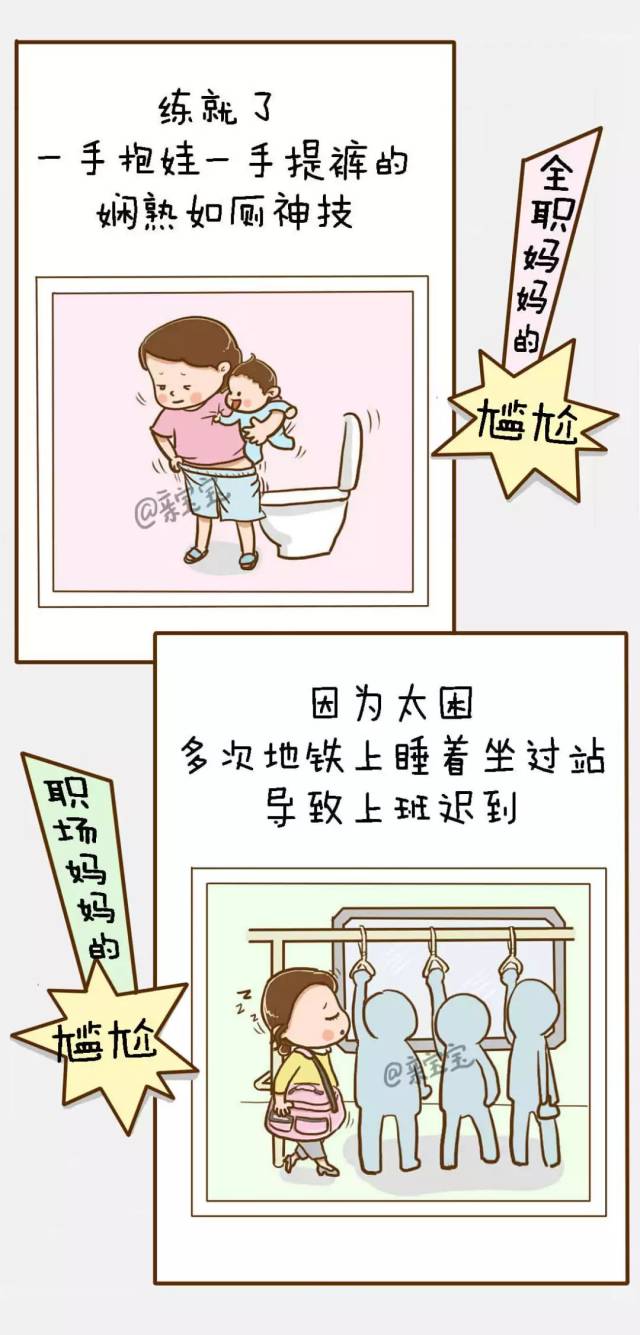 22张对比图:全职妈妈和职场妈妈的一天,谁更辛苦?真相令人心酸.