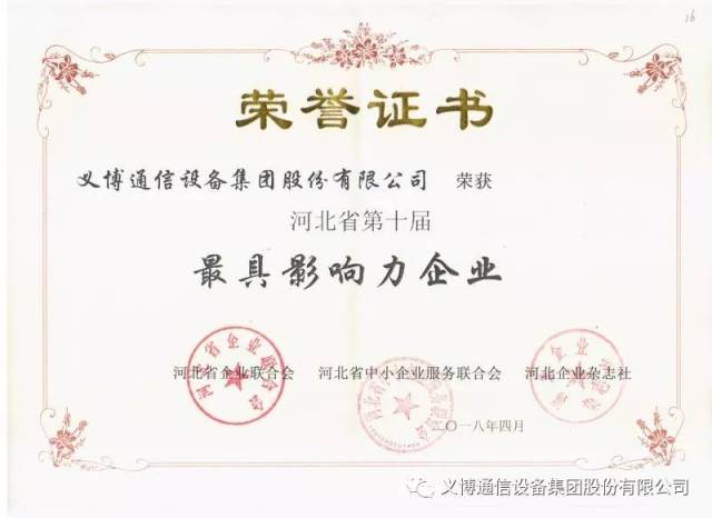 荣获河北省第十届"最具影响力企业,闫立伟总裁荣获"最受关注企业家"