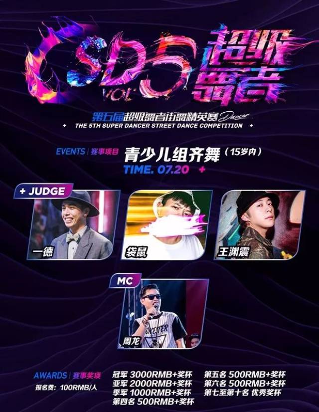 7月21日popping赛事海报