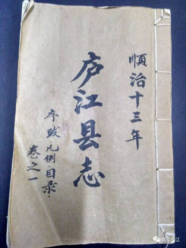 清顺治《庐江县志》