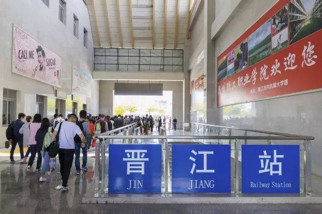 导航搜索泉州理工学院(晋江校区) 搭乘动车——购票至晋江站 1,到站后