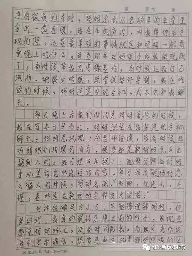 【愛思·新標準教育】小學生作文《我的媽媽是微商》火了,看哭了好多