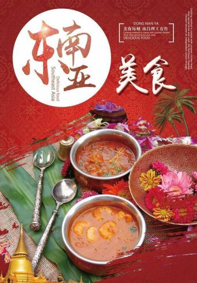 活动预告第二章 丨走进东南亚美食主题,多国佳肴丰富味蕾新篇章