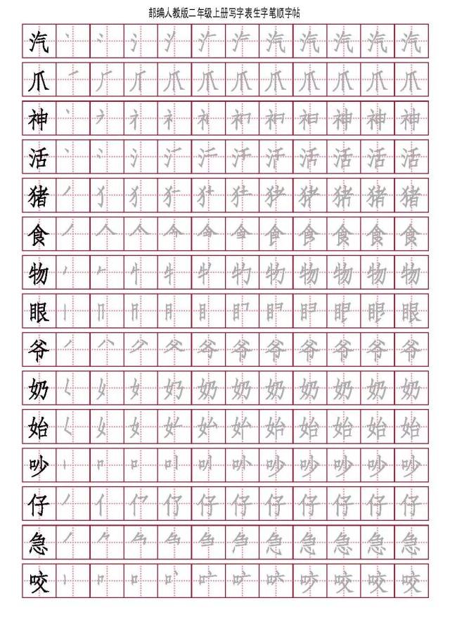 最新部编版二年级上册生字(带笔顺)字帖,暑假给孩子练一练!