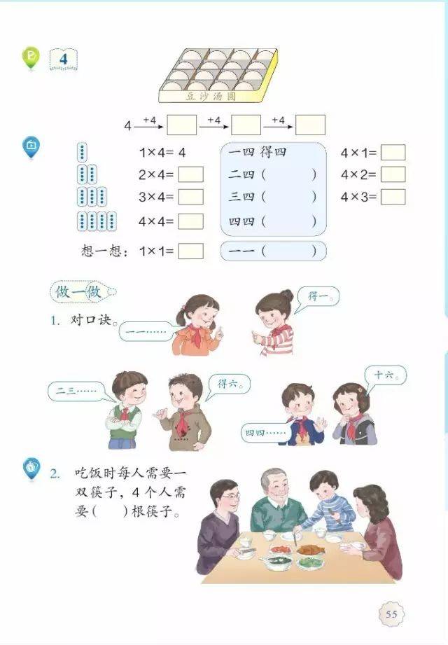 人教版二年级数学上册电子课本