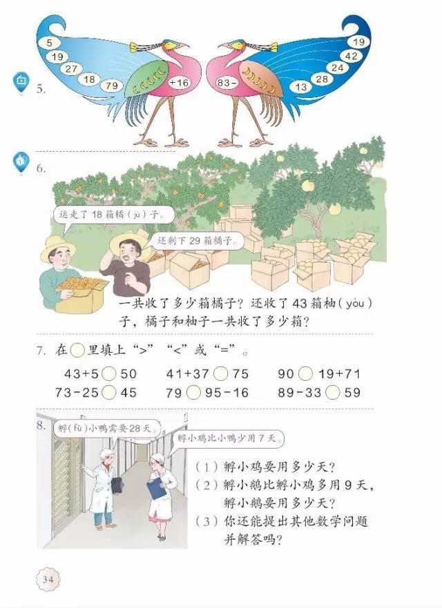 人教版二年级数学上册电子课本