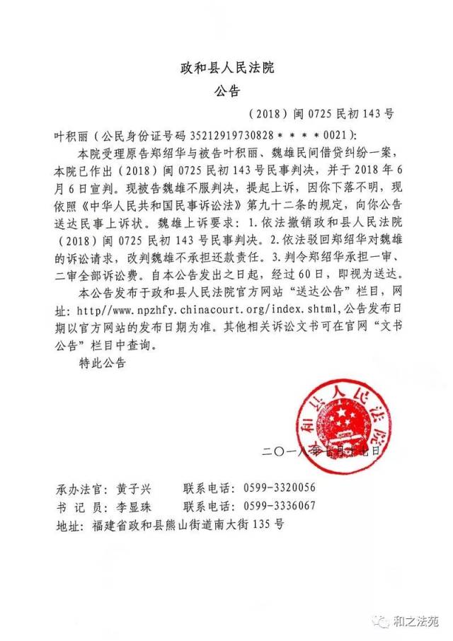 原告鄭紹華與被告葉積麗,魏雄民間借貸糾紛一案民事上訴狀公告