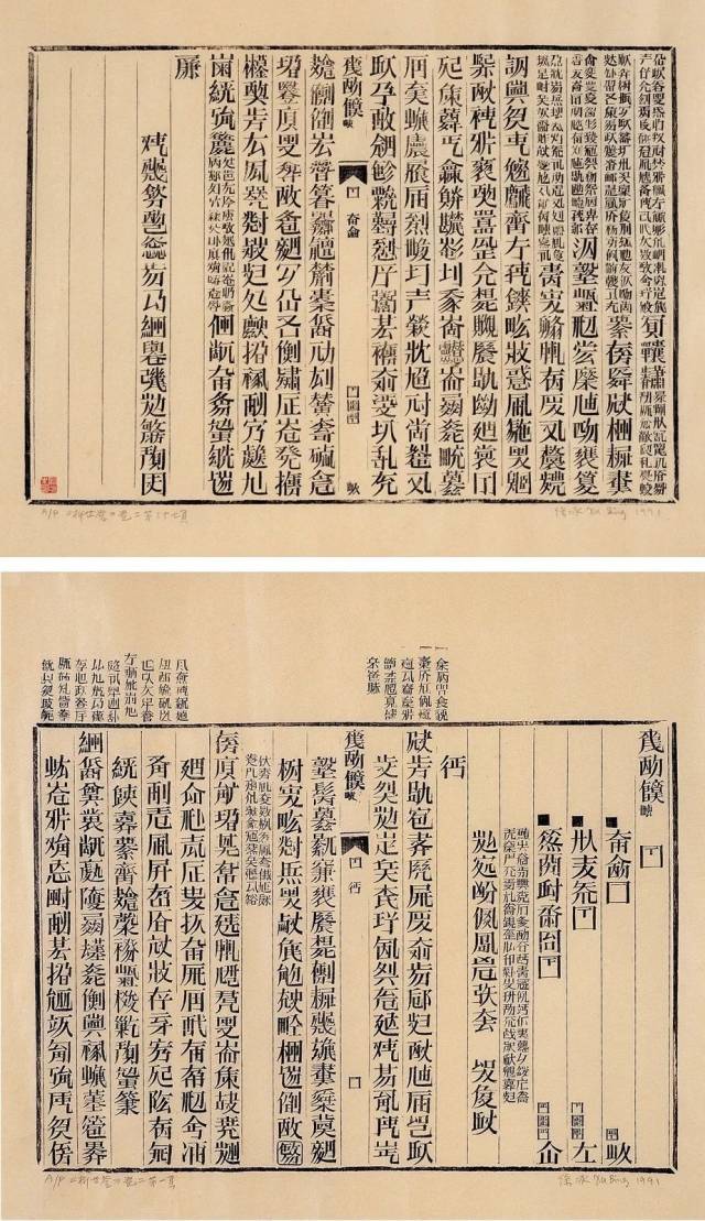 徐冰与《天书》:一次解决所有"看不懂"