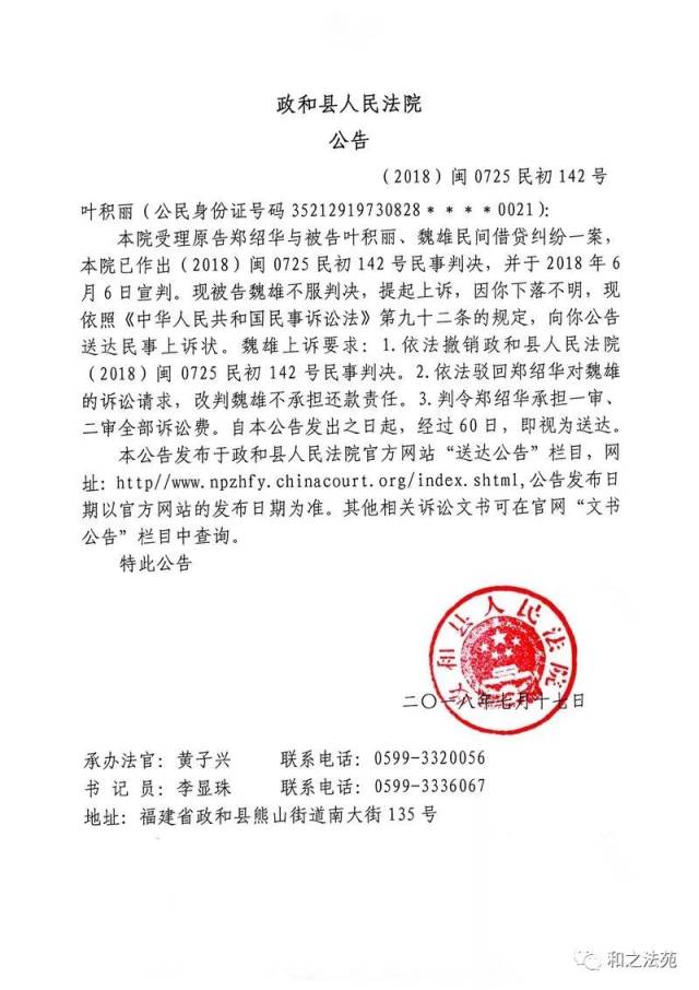 原告鄭紹華與被告葉積麗,魏雄民間借貸糾紛一案民事上訴狀公告