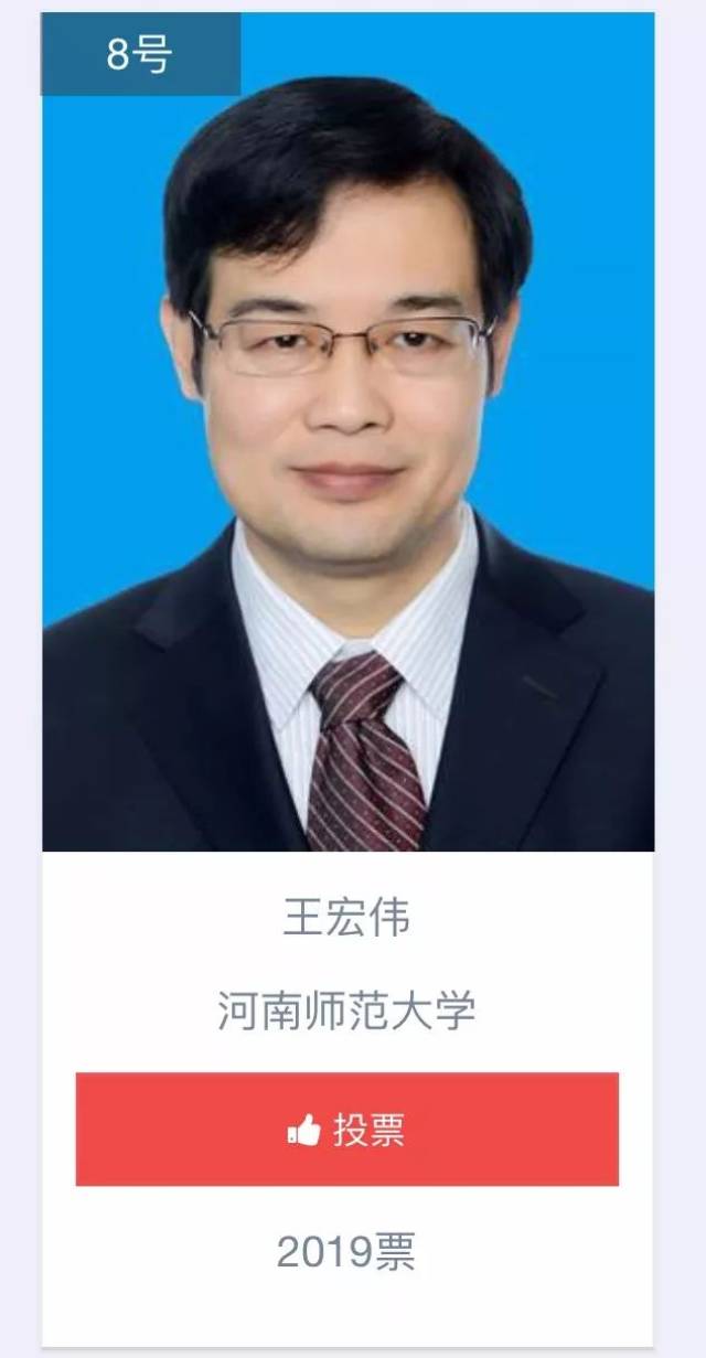 王宏伟老师图片