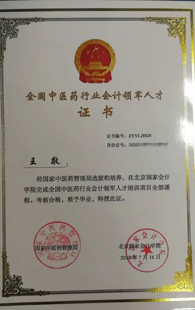 中医药行业组织
