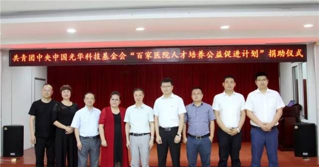 市中医院与中国光华科技基金会签署协议