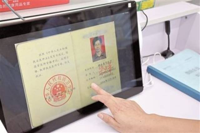市民查看该系统的执业医师资格证书.