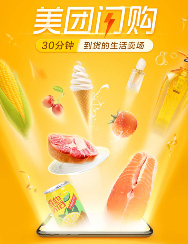 美团发布新零售品牌"美团闪购"