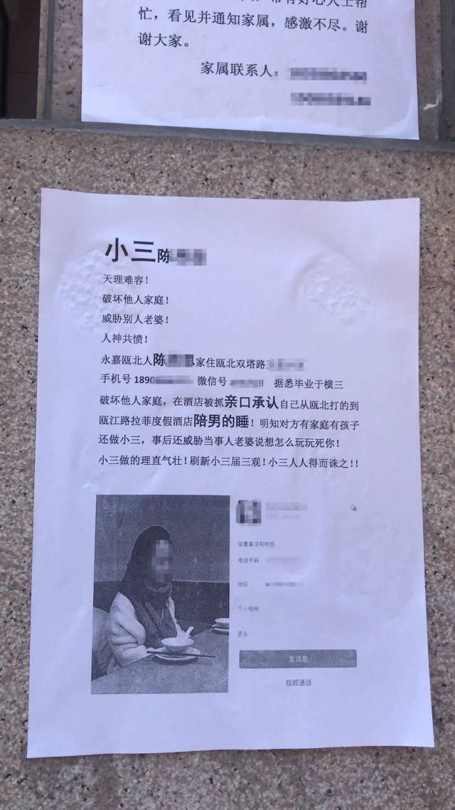 请及时联系 今天中午,有网友微博爆料称: 欧洲城被贴满小三的大字报