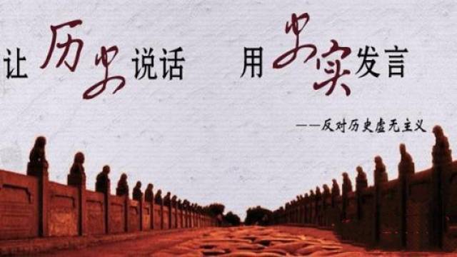 通过纪念活动遏制历史虚无主义_搜狐网