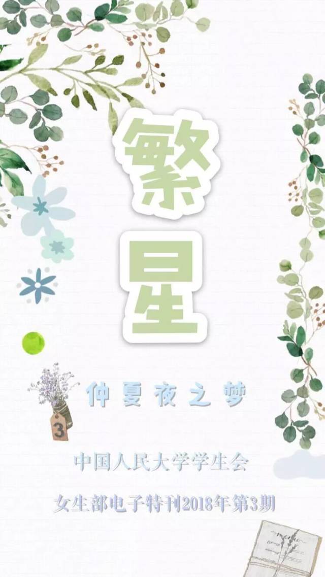 《繁星 七月特刊:夏日持妆小秘籍