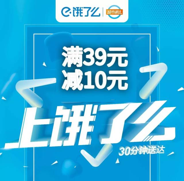 大满减 | 饿了么外卖满39减10,泉城尖叫狂欢!