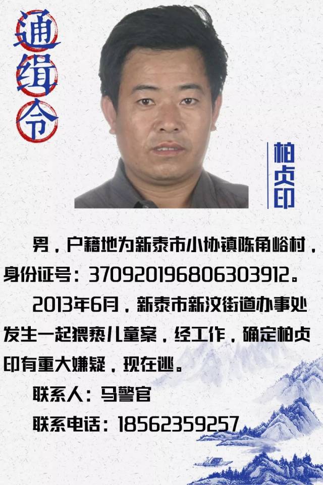 东平这名在逃人员被警方公开通缉,见到请立即报警!