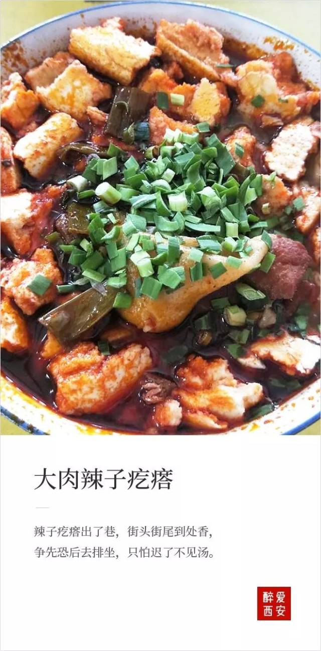 西安泡馍中的另类——大肉辣子疙瘩