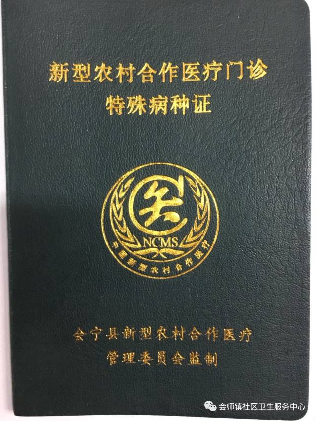 疾病医疗保险有哪些 贵州省省级医疗保险慢性病特殊疾病门诊医疗证有